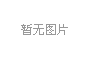 2020河北省第七届“中老健康之星”获奖选手