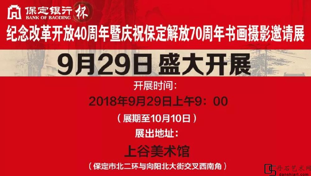 2018保定市最具规模书画摄影联展时间+地点