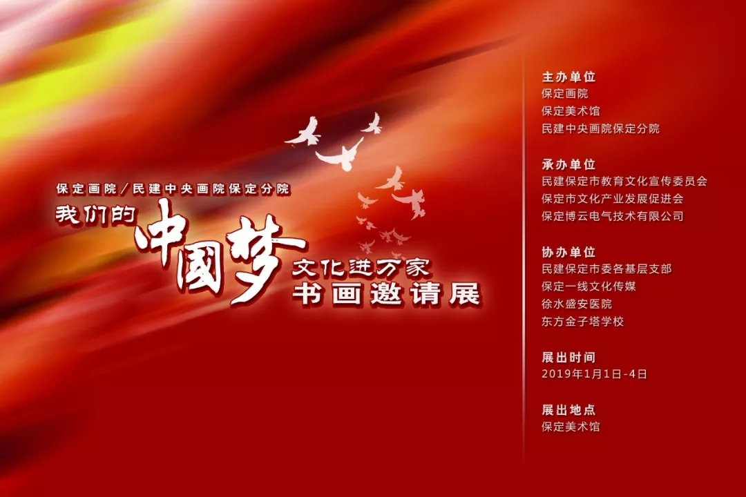“我们的中国梦，文化进万家”书画邀请展通知