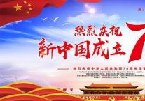 重磅！庆祝新中国成立70周年大会10月1日举行，将举行盛大阅