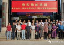 庆祝中华人民共和国成立70周年京津冀书画联展