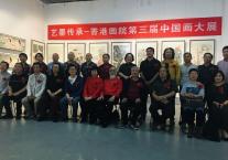 香港画院第三届中国画展览开幕