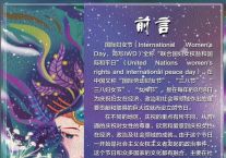 《最美女神节-​女画家作品展》在荣毅国际艺术区盛大开幕！