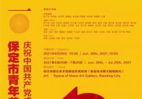 庆祝中国共产党成立100周年保定市青年美术作品展 l 国画