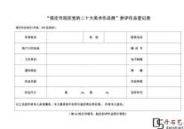 奋进新征程·建功新时代——保定市迎庆党的二十大美术作品展征稿启事