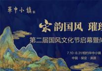 【宋韵国风 璀璨中华】华中小镇第二届国风文化节-扇文化作品征集通知