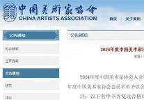 喜报 | 我市五位美术家加入中国美术家协会